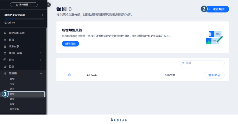 【2026】Wix 教學:4 步驟快速架站 + 優缺點分析 (完整指南) 32 建立分類並撰寫文章2-1