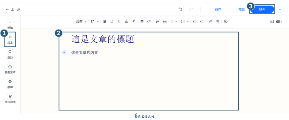 【2026】Wix 教學:4 步驟快速架站 + 優缺點分析 (完整指南) 35 建立分類並撰寫文章3-2