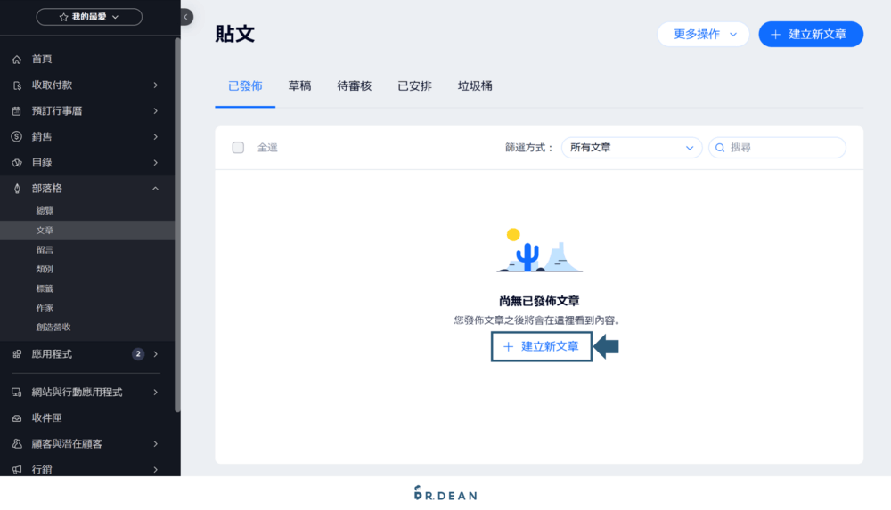 【2026】Wix 教學:4 步驟快速架站 + 優缺點分析 (完整指南) 34 建立分類並撰寫文章3-1