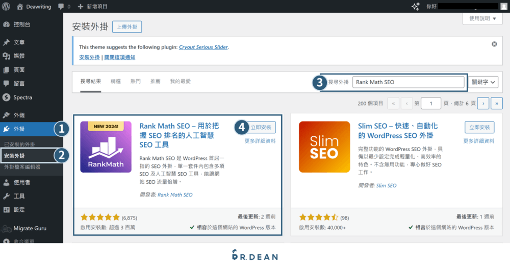 【2026】Rank Math 教學:SEO 完整設定 + 寫文技巧 4 安裝步驟-1