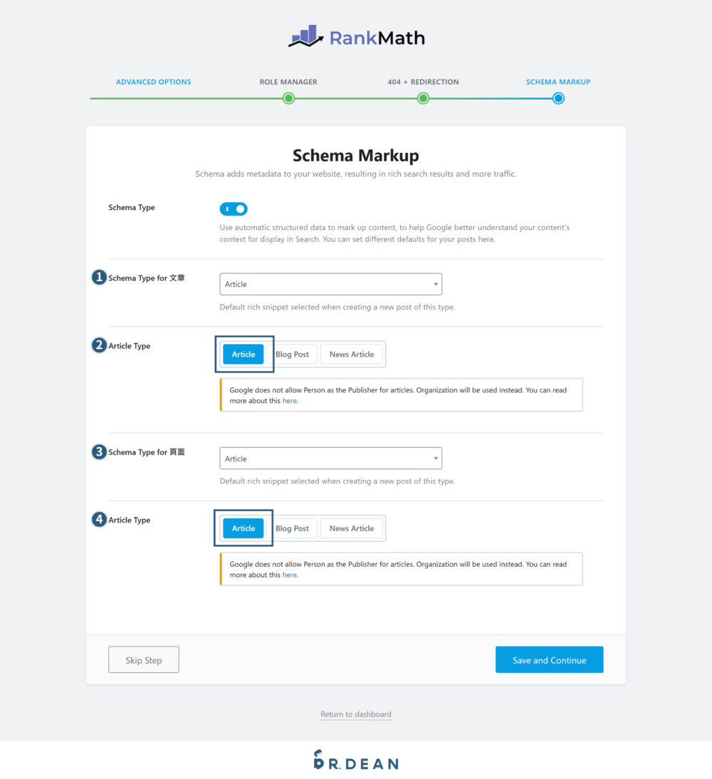 【2026】Rank Math 教學:SEO 完整設定 + 寫文技巧 17 安裝步驟-14