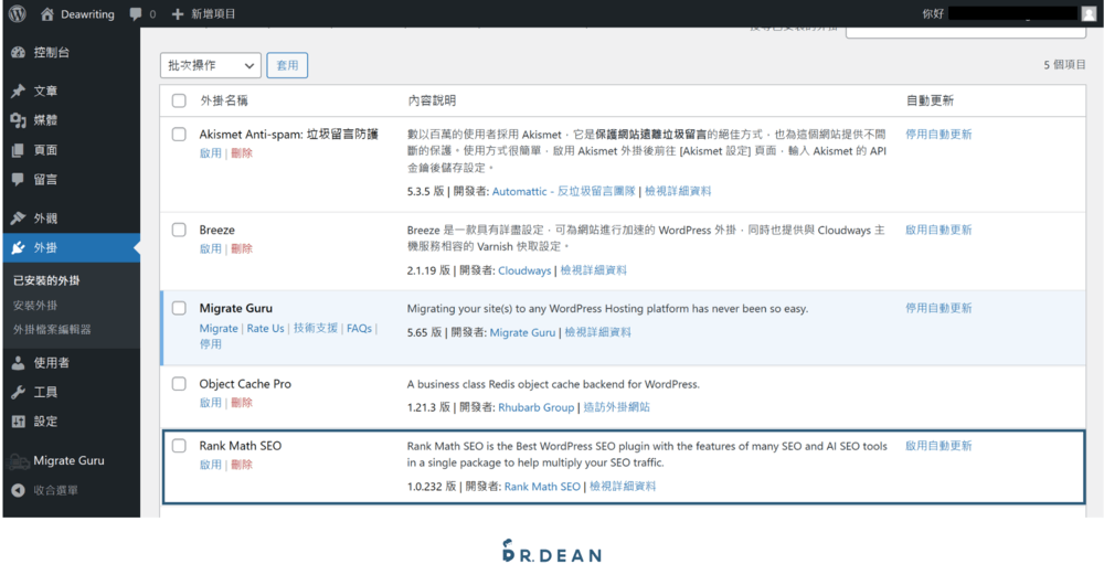 【2026】Rank Math 教學:SEO 完整設定 + 寫文技巧 5 安裝步驟-2