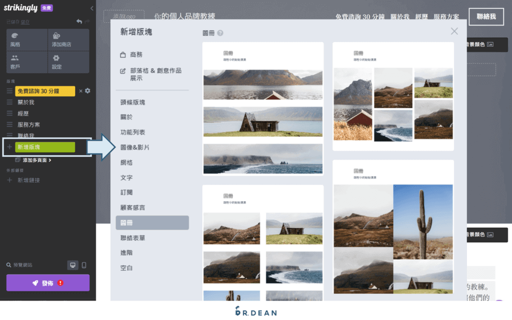 【2026】Strikingly 教學:快速架站 + 方案比較 (簡單4步驟) 22 版塊設計1