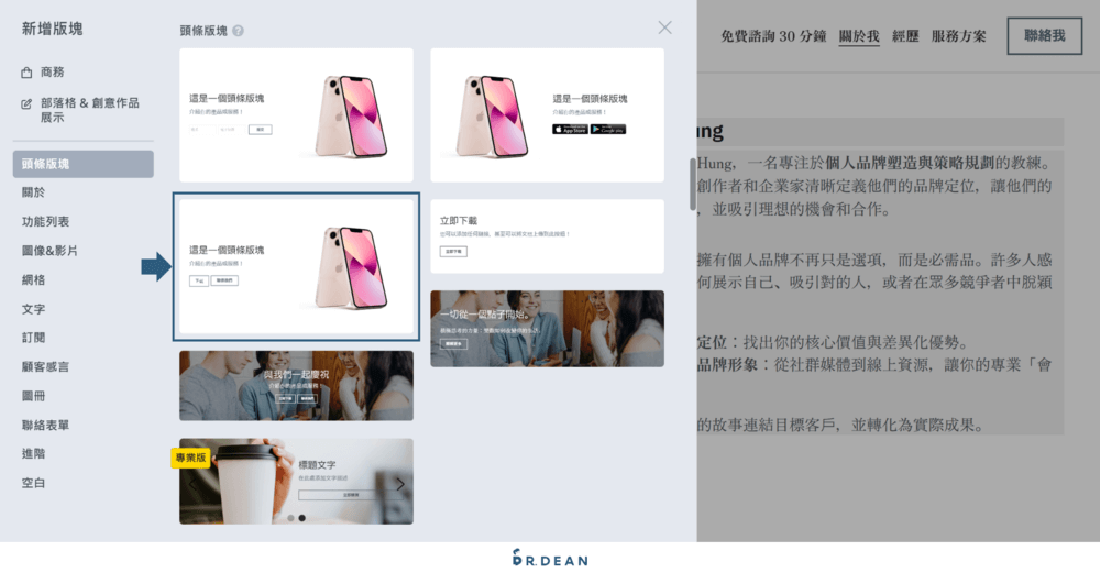 【2026】Strikingly 教學:快速架站 + 方案比較 (簡單4步驟) 23 版塊設計2