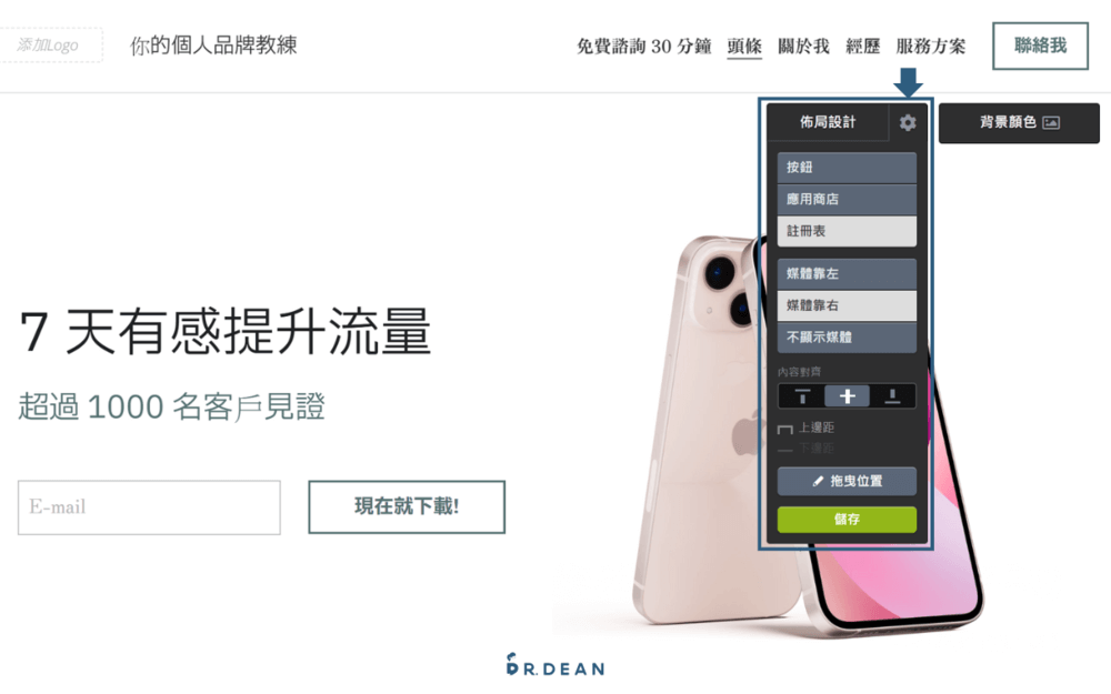 【2026】Strikingly 教學:快速架站 + 方案比較 (簡單4步驟) 24 版塊設計3