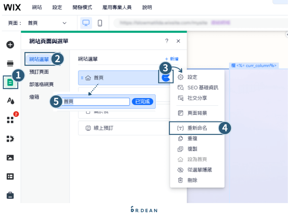 【2026】Wix 教學:4 步驟快速架站 + 優缺點分析 (完整指南) 23 設定選單1