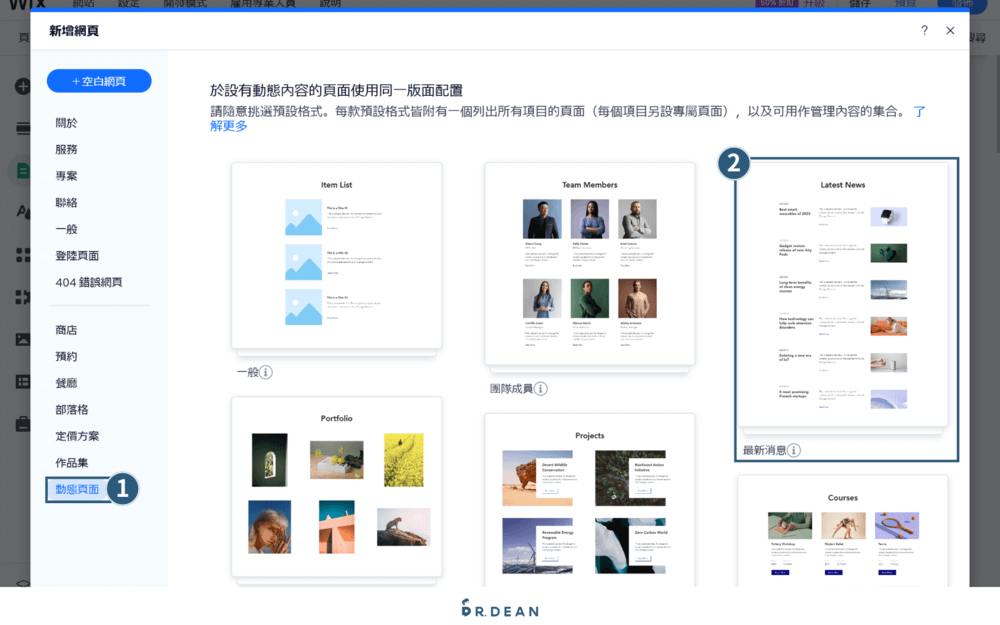 【2026】Wix 教學:4 步驟快速架站 + 優缺點分析 (完整指南) 27 設定選單3-2