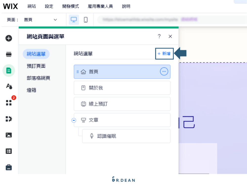 【2026】Wix 教學:4 步驟快速架站 + 優缺點分析 (完整指南) 26 設定選單3-1