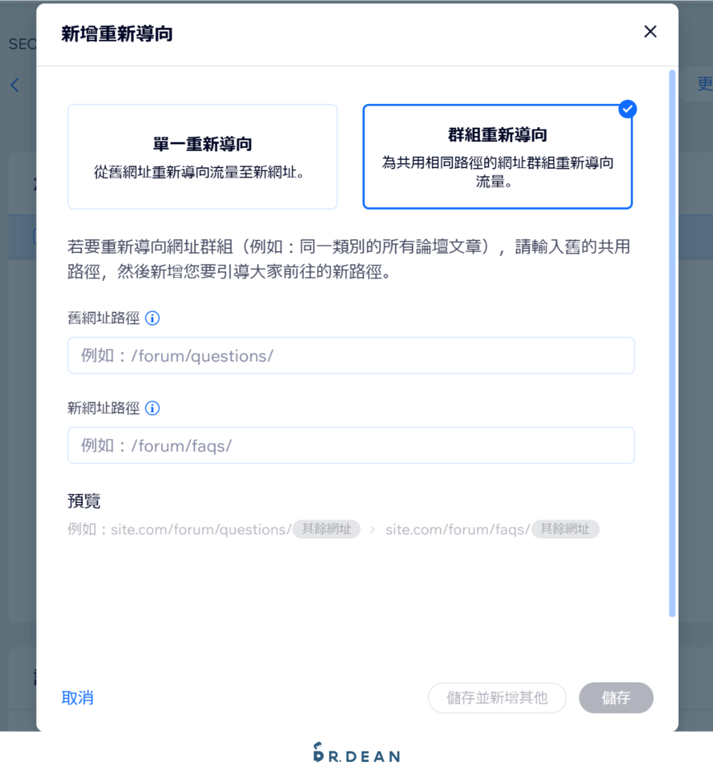 【2026】Wix 教學:4 步驟快速架站 + 優缺點分析 (完整指南) 62 301重定向3-2