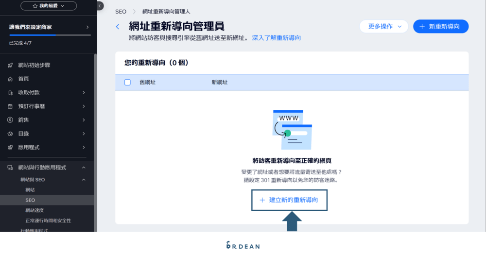 【2026】Wix 教學:4 步驟快速架站 + 優缺點分析 (完整指南) 60 301重定向2
