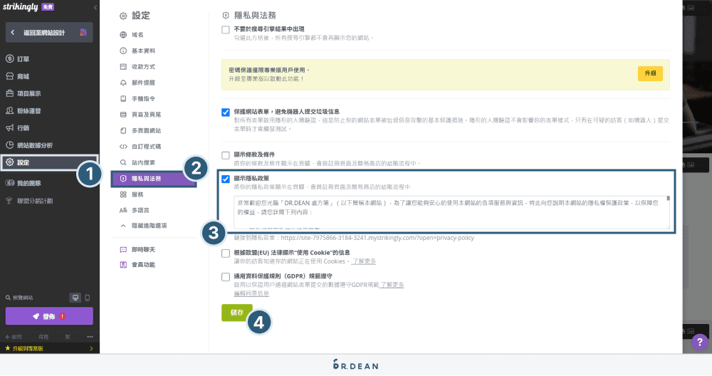 【2026】Strikingly 教學:快速架站 + 方案比較 (簡單4步驟) 47 新增隱私權政策頁面