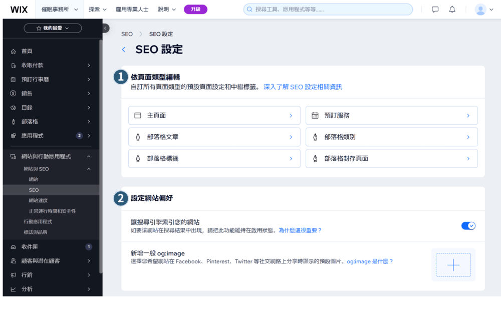 【2026】Wix 教學:4 步驟快速架站 + 優缺點分析 (完整指南) 55 頁面SEO設定2