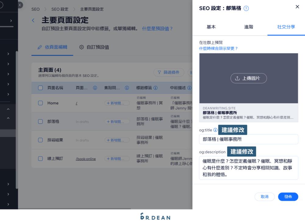【2026】Wix 教學:4 步驟快速架站 + 優缺點分析 (完整指南) 58 頁面SEO設定4-2
