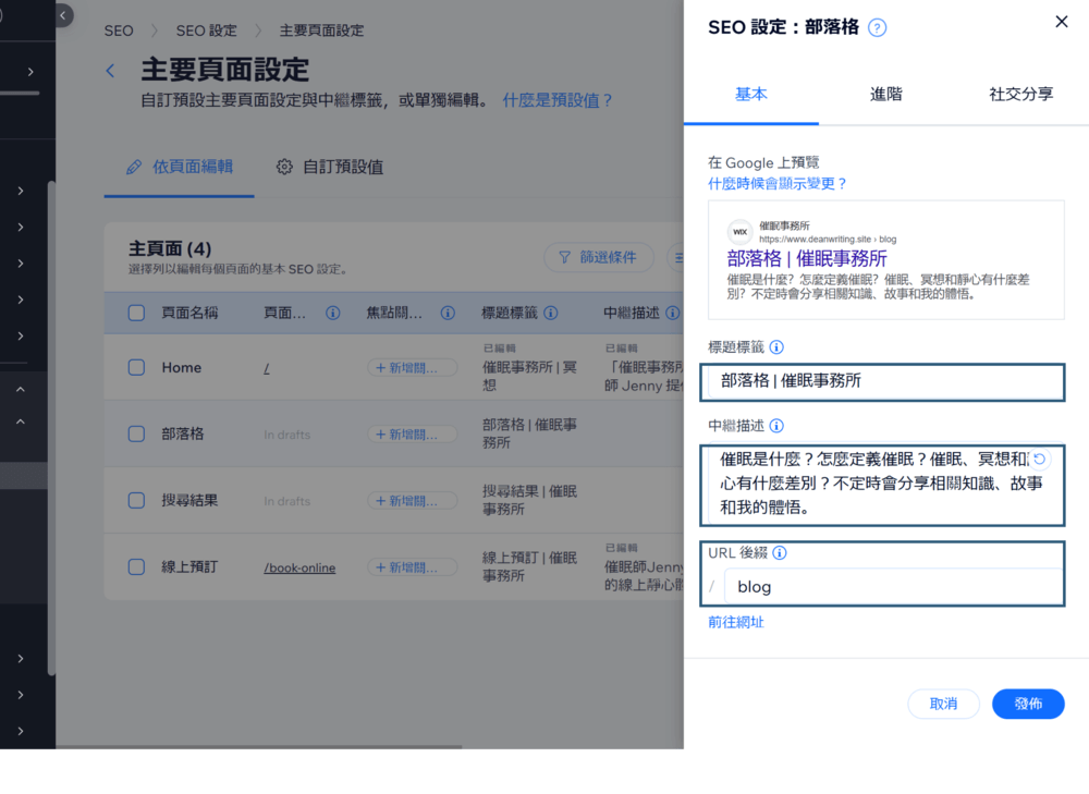 【2026】Wix 教學:4 步驟快速架站 + 優缺點分析 (完整指南) 57 頁面SEO設定4-1