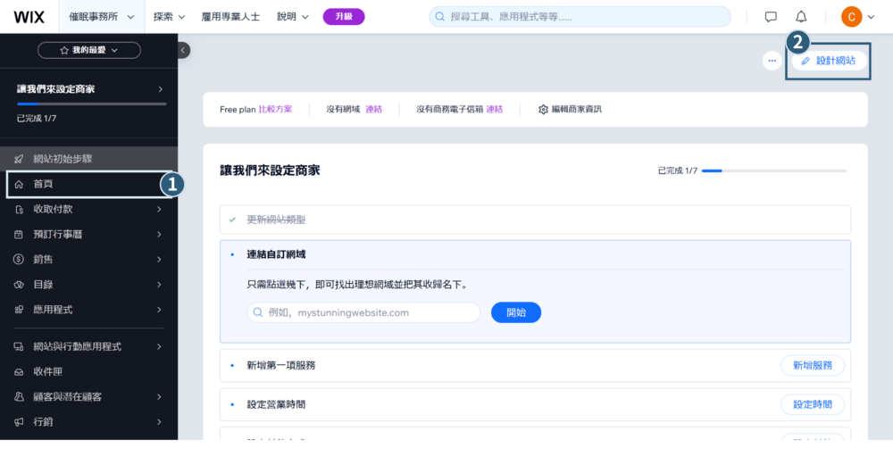 【2026】Wix 教學:4 步驟快速架站 + 優缺點分析 (完整指南) 11 頁面設計1