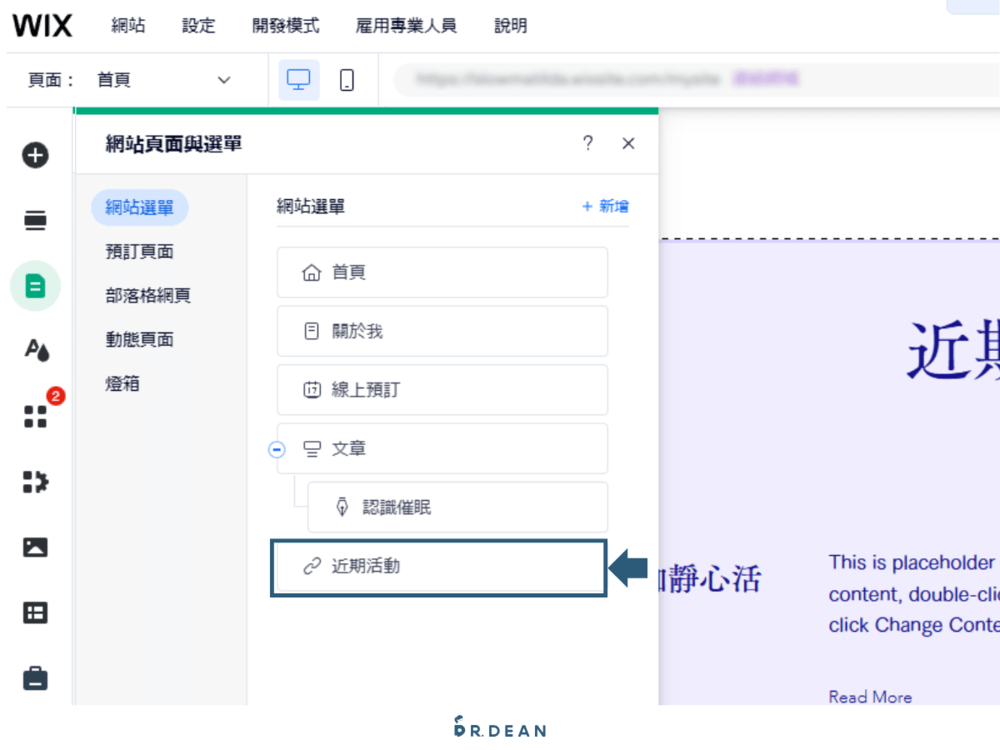 【2026】Wix 教學:4 步驟快速架站 + 優缺點分析 (完整指南) 28 設定選單3-3