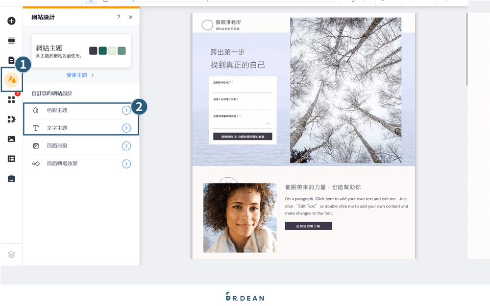 【2026】Wix 教學:4 步驟快速架站 + 優缺點分析 (完整指南) 19 頁面設計7