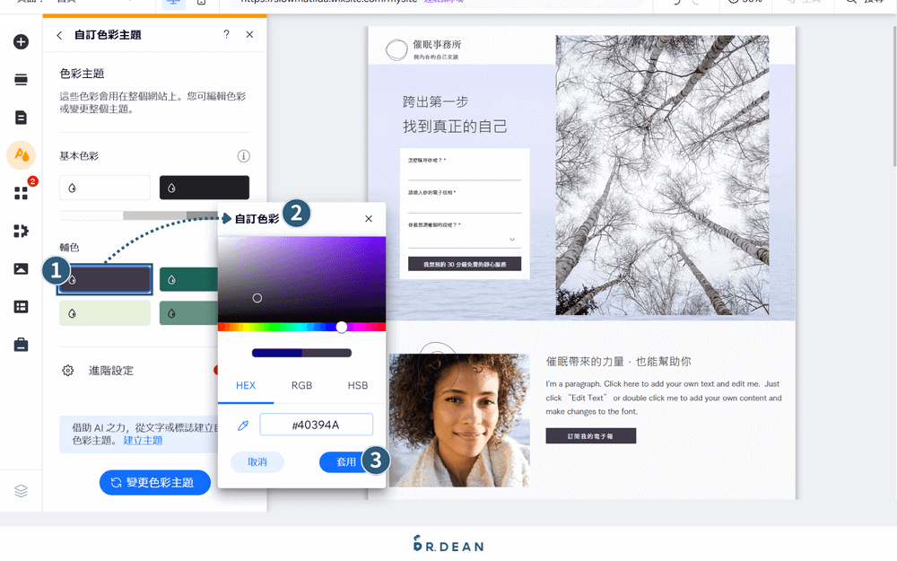 【2026】Wix 教學:4 步驟快速架站 + 優缺點分析 (完整指南) 20 頁面設計8