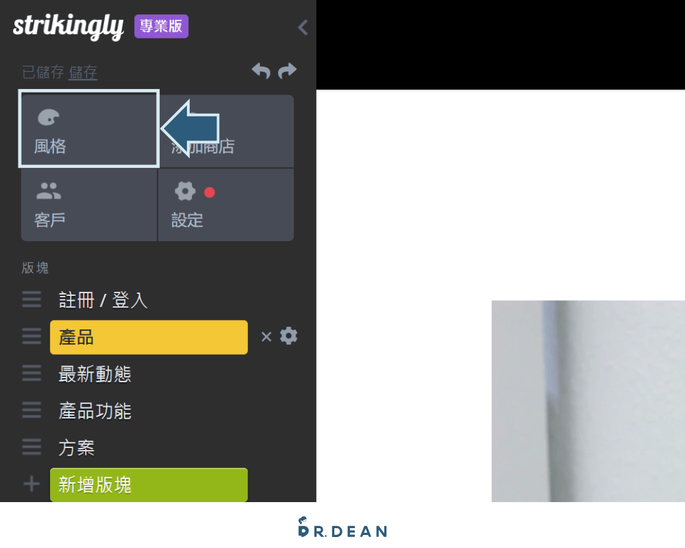 【2026】Strikingly 教學:快速架站 + 方案比較 (簡單4步驟) 16 風格這定1
