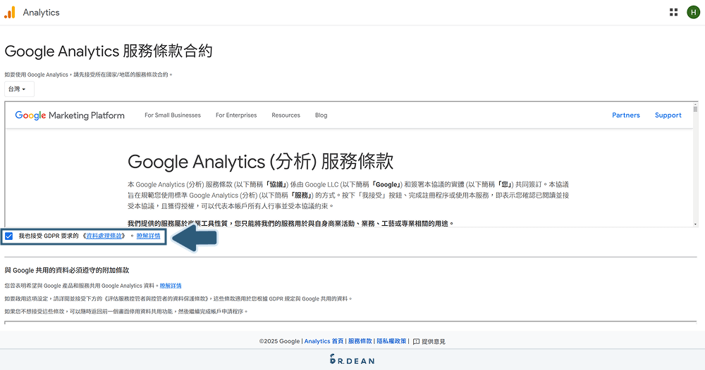 Site Kit by Google 教學:一鍵串接 GA、GSC、GTM (新手必看) 18 同意 GA 條款