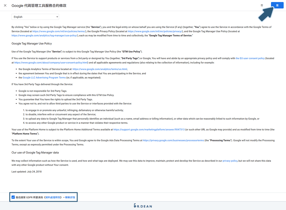 Site Kit by Google 教學:一鍵串接 GA、GSC、GTM (新手必看) 27 同意 GTM 條款