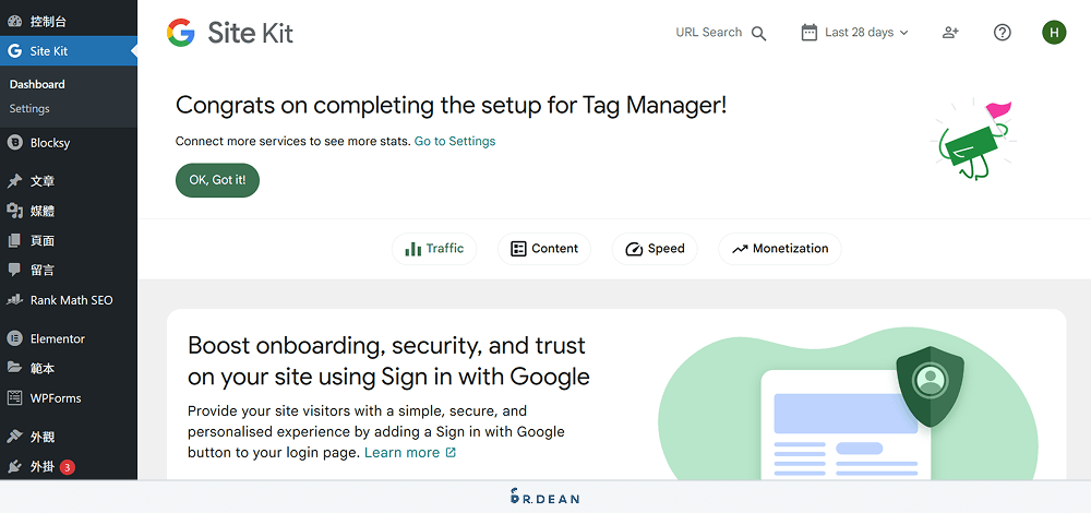 Site Kit by Google 教學:一鍵串接 GA、GSC、GTM (新手必看) 30 完成 GTM 串接