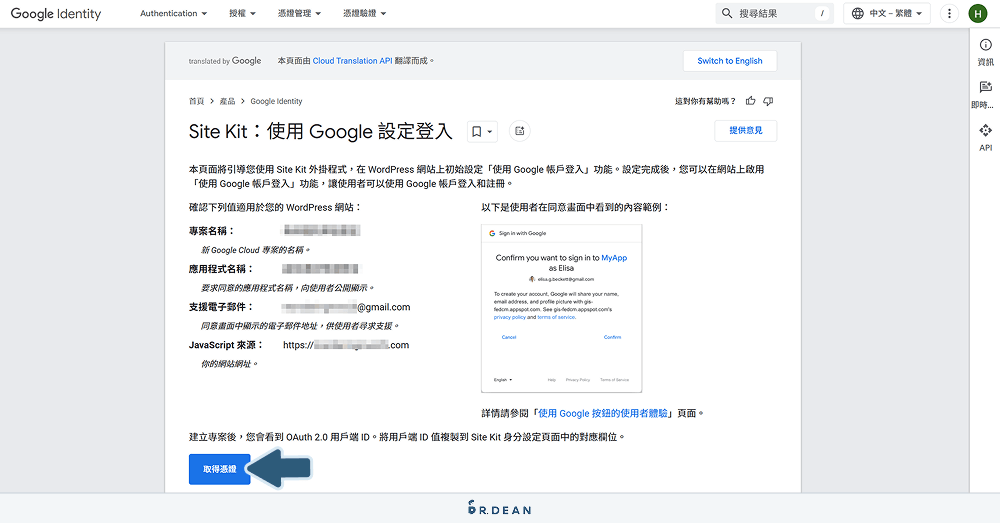 Site Kit by Google 教學:一鍵串接 GA、GSC、GTM (新手必看) 33 取得 Google 登入憑證