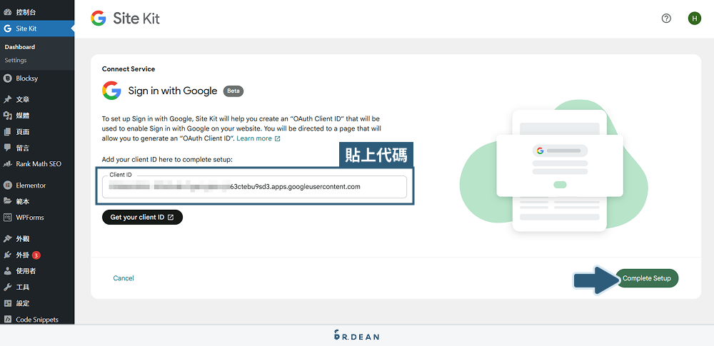 Site Kit by Google 教學:一鍵串接 GA、GSC、GTM (新手必看) 36 貼上 Client ID