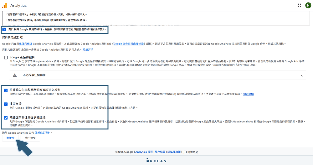 Site Kit by Google 教學:一鍵串接 GA、GSC、GTM (新手必看) 19 同意 GA 條款