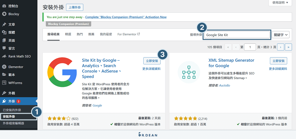 Site Kit by Google 教學:一鍵串接 GA、GSC、GTM (新手必看) 5 安裝並啟用 Google Site Kit