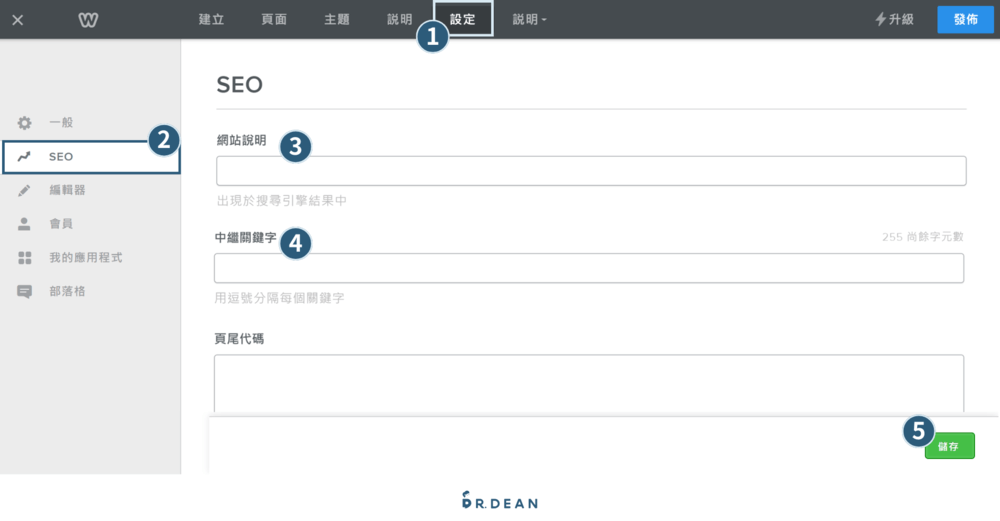 【2026】Weebly 教學:4 步驟快速架站 + 優缺點分析 43 編輯器上方選擇「設定」,左側點「SEO」,在「網站說明」和「中繼關鍵字」的欄位中輸入文字,最後按儲存