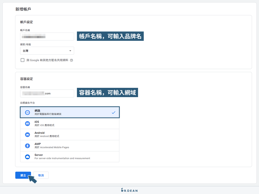 Site Kit by Google 教學:一鍵串接 GA、GSC、GTM (新手必看) 26 建立 GTM 帳戶與容器