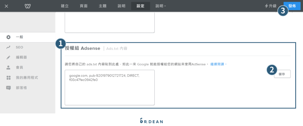 【2026】Weebly 教學:4 步驟快速架站 + 優缺點分析 65 建立 Google Adsense 的帳戶後,取得 ads.txt 程式碼片段,貼到「授權給 Adsense」的欄位上,按「儲存」