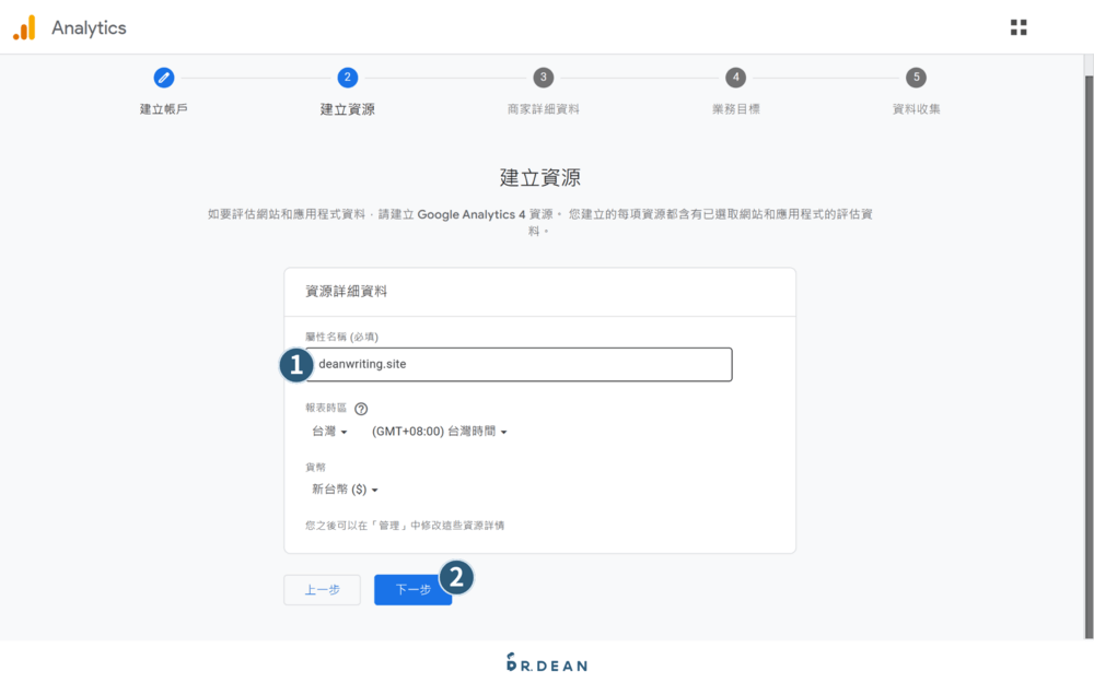 【2026】Weebly 教學:4 步驟快速架站 + 優缺點分析 56 建立 Google Analytics 的資源,先將網域名稱填入屬性名稱,再按「下一步」