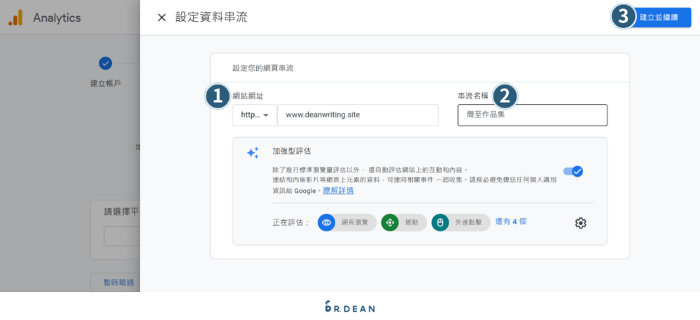【2026】Weebly 教學:4 步驟快速架站 + 優缺點分析 61 在「設定資料串流」頁,填入「網站網址」和「串流名稱」,最後按「建立並繼續」按鈕