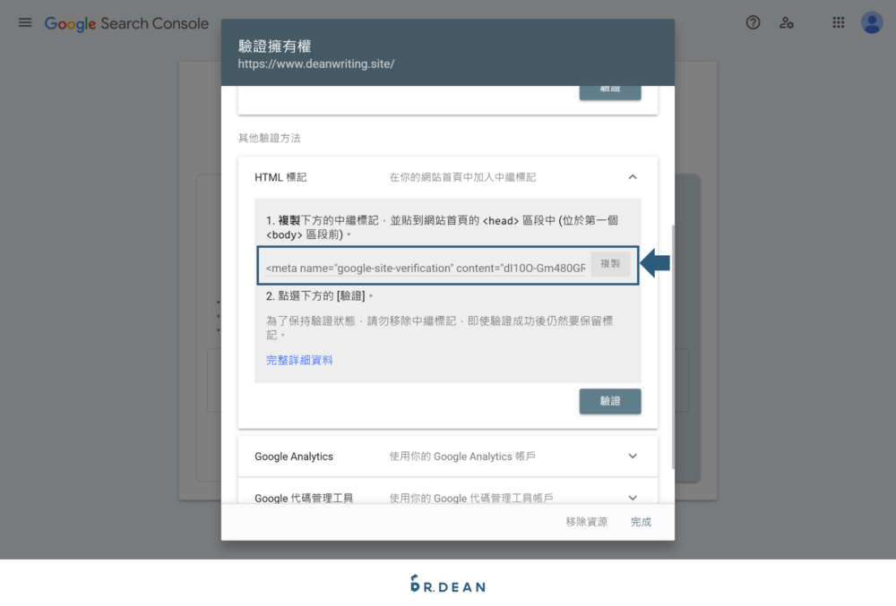 【2026】Weebly 教學:4 步驟快速架站 + 優缺點分析 48 複製 HTML 標記貼到網站首頁的中繼標記,才能驗證這個網站的所有權