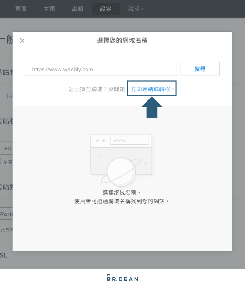 【2026】Weebly 教學:4 步驟快速架站 + 優缺點分析 37 按下「連結或轉移」的文字連結