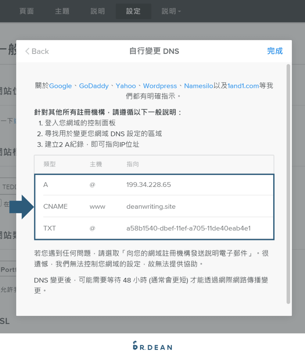 【2026】Weebly 教學:4 步驟快速架站 + 優缺點分析 40 複製 A、CNAME 和 TXT 等 3 條 DNS 紀錄