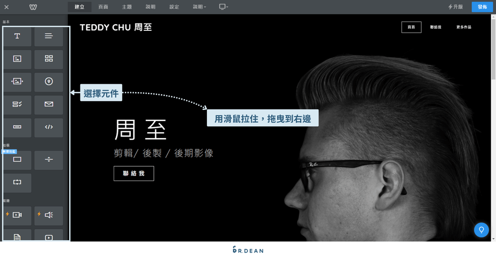 【2026】Weebly 教學:4 步驟快速架站 + 優缺點分析 6 編輯器介面,左側為元件列表,右側為網站編輯區。從左側拖曳元件到編輯區,就可以新增元件