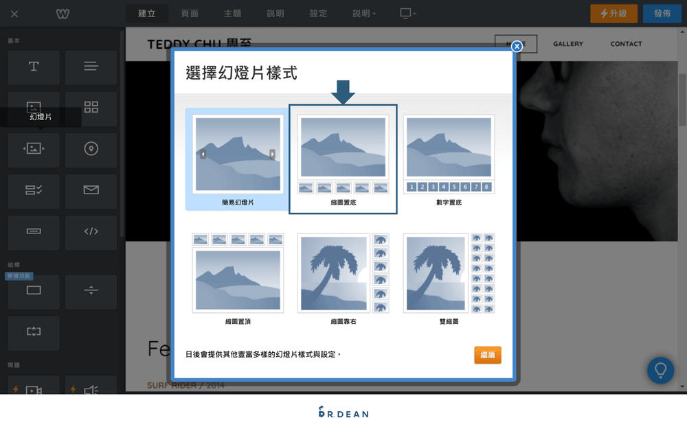 【2026】Weebly 教學:4 步驟快速架站 + 優缺點分析 8 點一下幻燈片元件,選擇排版類型