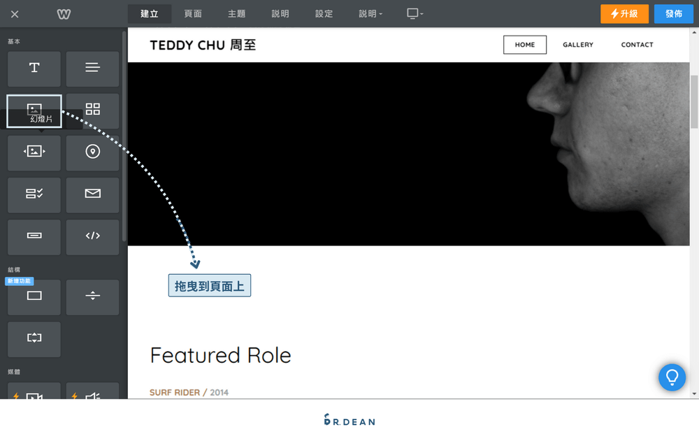 【2026】Weebly 教學:4 步驟快速架站 + 優缺點分析 7 將「幻燈片」元件拖曳到編輯區上