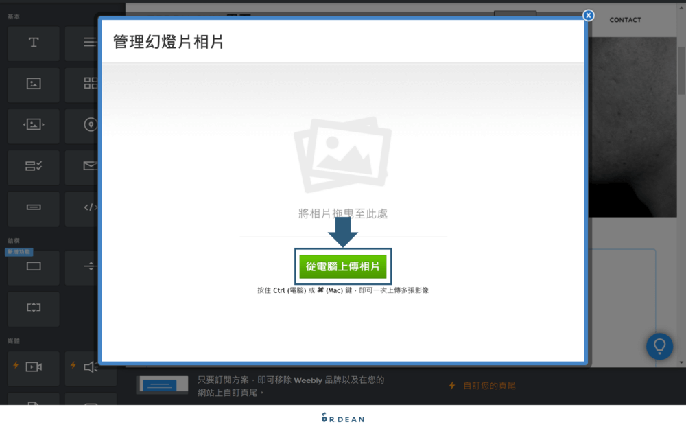 【2026】Weebly 教學:4 步驟快速架站 + 優缺點分析 9 按下「從電腦上傳相片」的按鈕上傳圖片