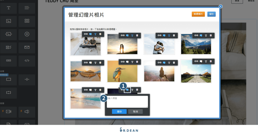 【2026】Weebly 教學:4 步驟快速架站 + 優缺點分析 10 叫出幻燈片的管理工具列,並輸入圖片的標題