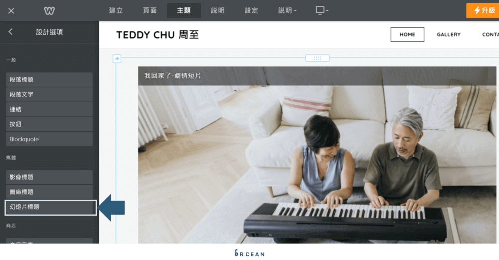 【2026】Weebly 教學:4 步驟快速架站 + 優缺點分析 14 在左側介面上選擇幻燈片標題