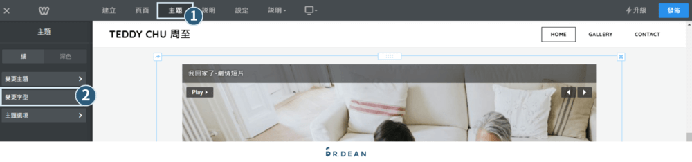 【2026】Weebly 教學:4 步驟快速架站 + 優缺點分析 13 從上方主題叫出修改字型的介面