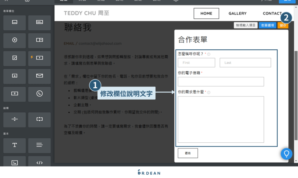 【2026】Weebly 教學:4 步驟快速架站 + 優缺點分析 19 修改合作表單的欄位說明文字,讓回覆的訊息更精準