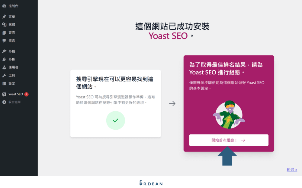 【2026】Yoast SEO 教學:完整設定 + 寫文技巧(最齊全指南) 5 WordPress Yoast SEO 外掛成功安裝畫面,啟用後引導用戶點選「開始首次組態」按鈕