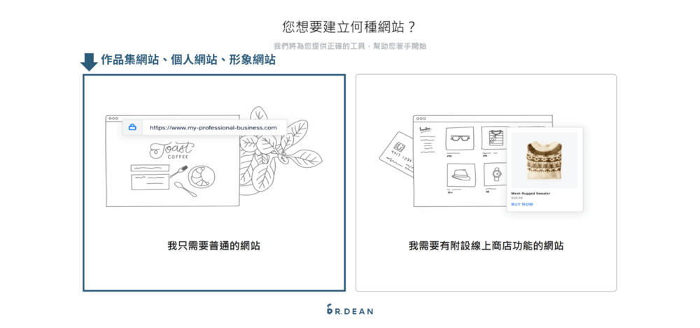 【2026】Weebly 教學:4 步驟快速架站 + 優缺點分析 4 選擇架設的網站類型,有提供「普通的網站」和「附線上商店功能」等兩個選項