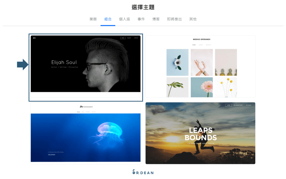 【2026】Weebly 教學:4 步驟快速架站 + 優缺點分析 5 為新架設的網站選擇適合的模板