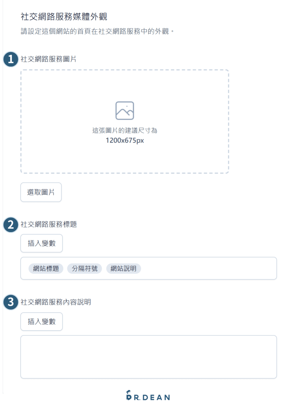 【2026】Yoast SEO 教學:完整設定 + 寫文技巧(最齊全指南) 25 社交網路服務媒體外觀的設定,包含建議尺寸為 1200*675px的縮圖圖片、已插入3種變數的標題和空白的內容說明
